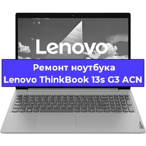 Замена процессора на ноутбуке Lenovo ThinkBook 13s G3 ACN в Ростове-на-Дону
